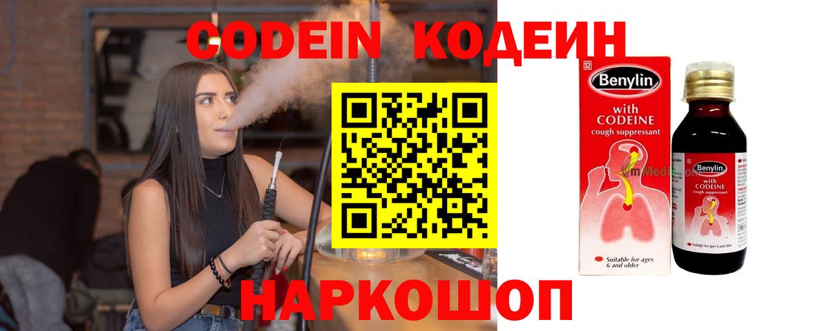 Кодеиновый сироп Lean Purple Drank  Вход с VPN  Шахты 