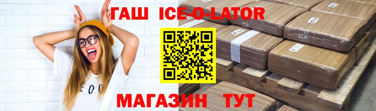 ГАШ ice o lator  ГАШ  Шахты  ГАШ VHQ  Вход с VPN 