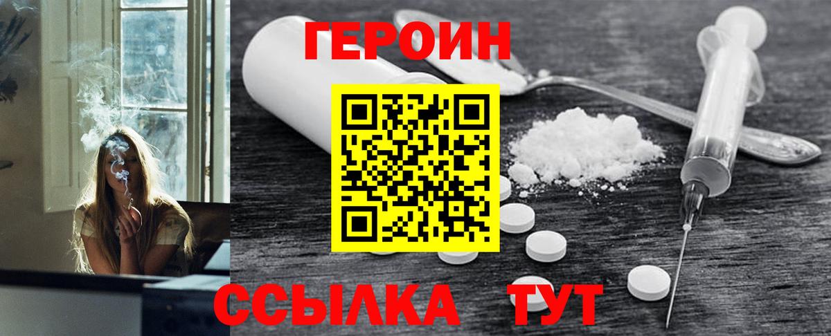ГЕРОИН афганец  Вход с VPN  Героин  Шахты 