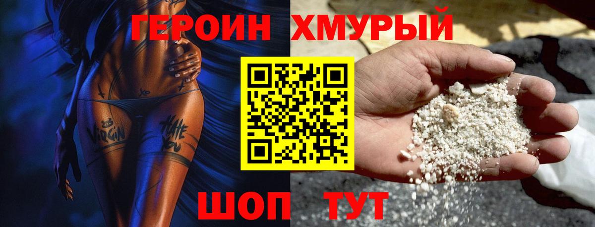 ГЕРОИН гречка Шахты