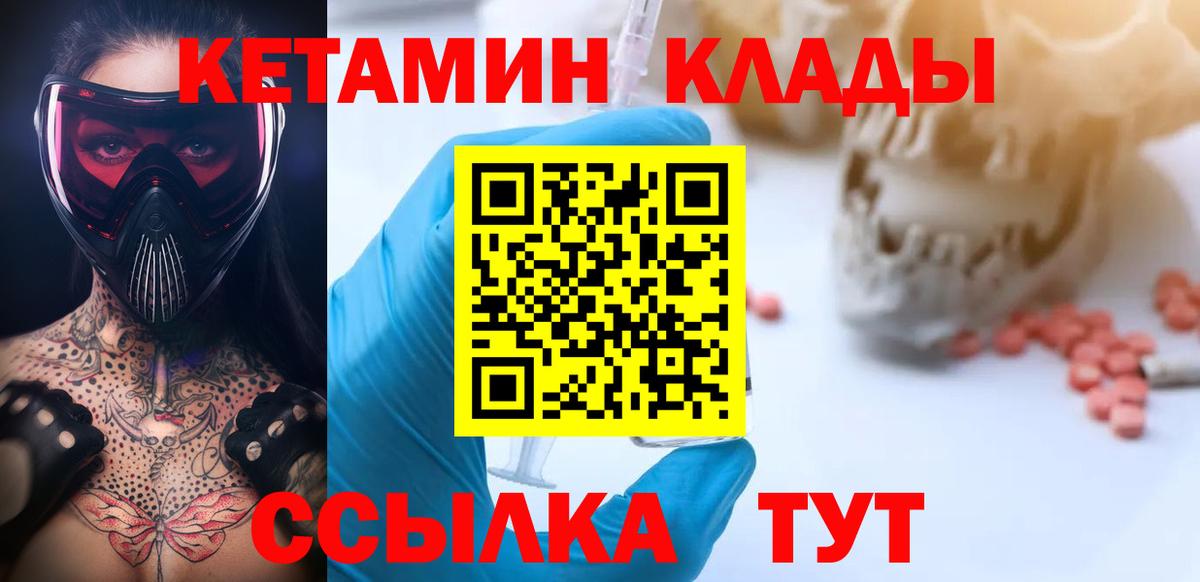 КЕТАМИН VHQ  Вход с VPN  Шахты  Кетамин VHQ 