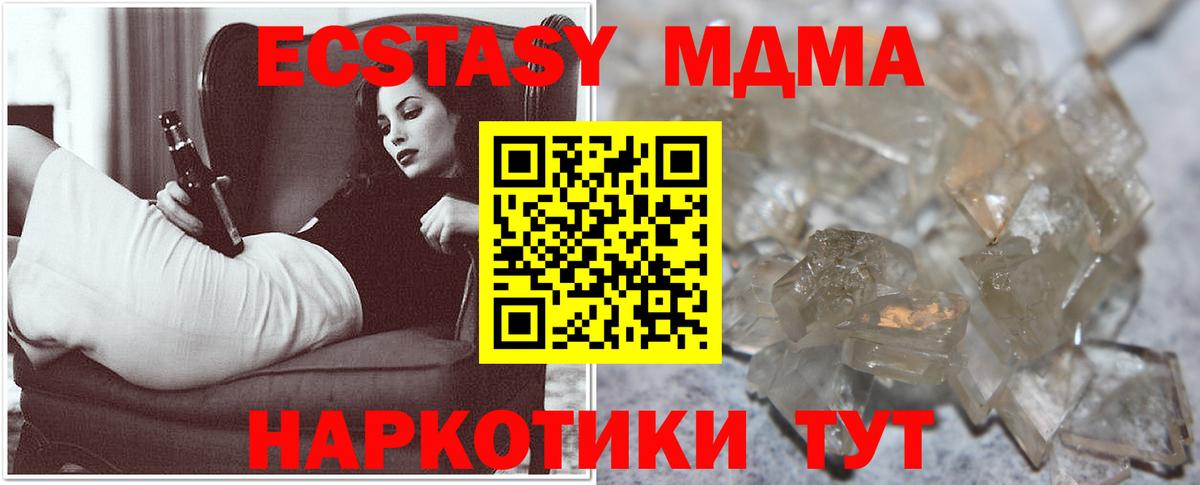 МДМА молли Шахты