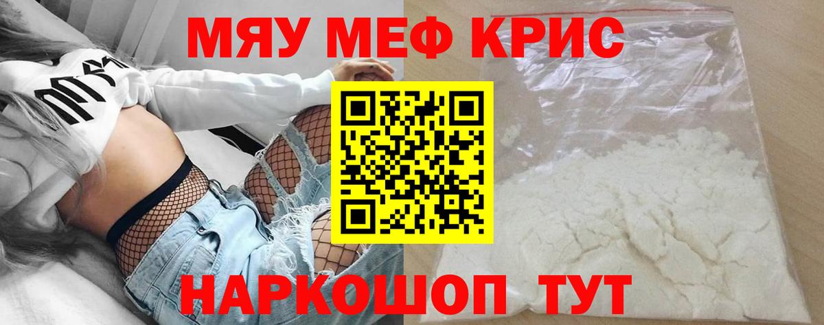 МЕФ  Вход с VPN  Мефедрон  Шахты  Меф VHQ  Меф кристаллы 