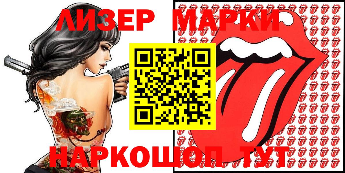 Марки 25I-NBOMe 1,5мг Шахты